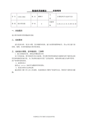 综合性实验报告设计图书馆图书管理数据库系统.doc