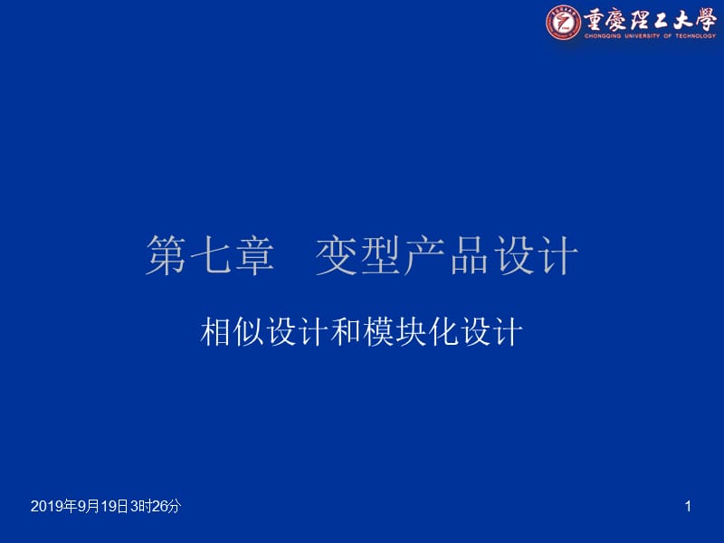 变型产品设计.ppt_第1页