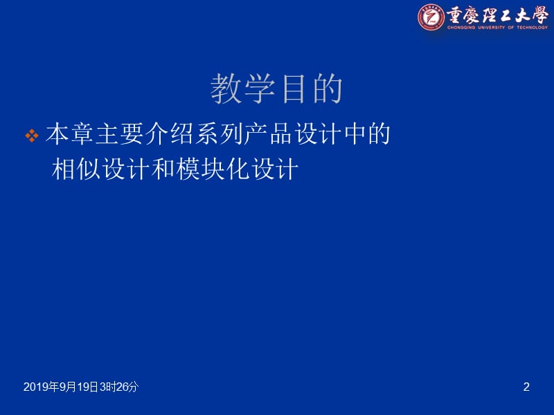 变型产品设计.ppt_第2页