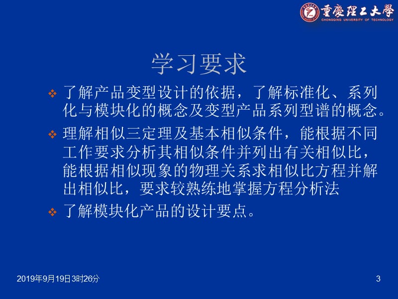 变型产品设计.ppt_第3页