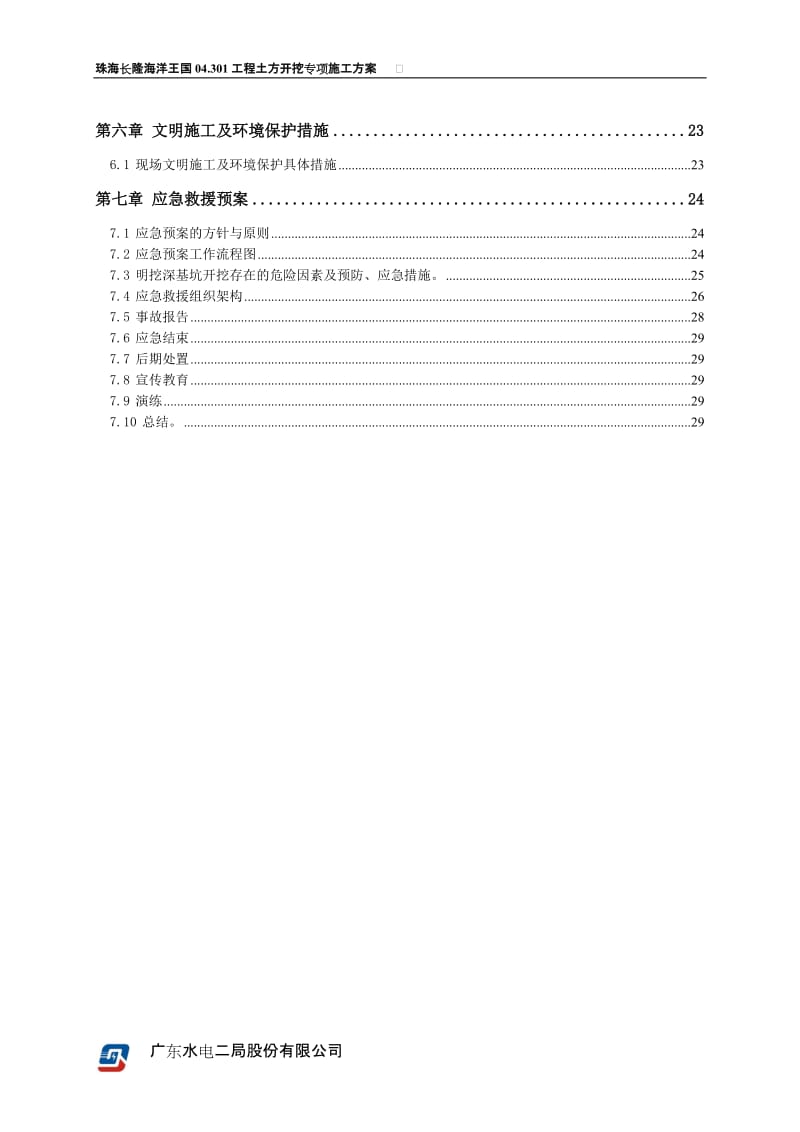 生产厂房工程土方开挖方案.doc_第3页