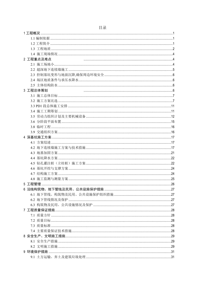 矿大地下工程施工技术课程设计.doc_第1页