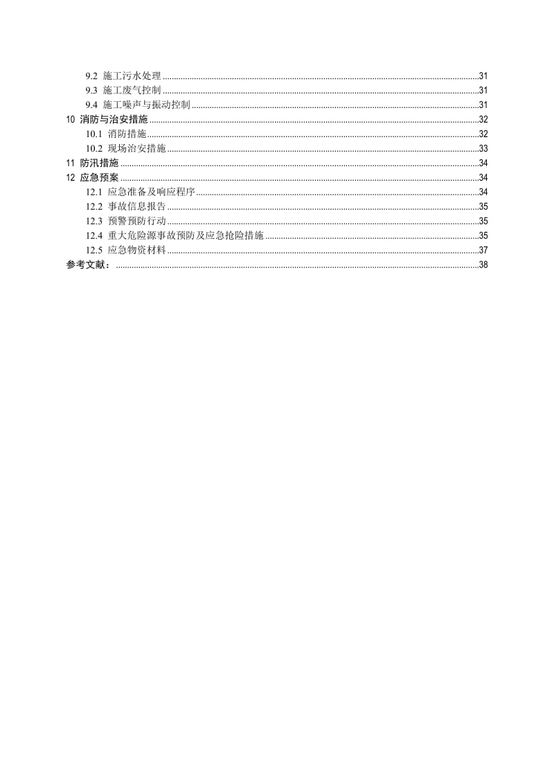 矿大地下工程施工技术课程设计.doc_第2页