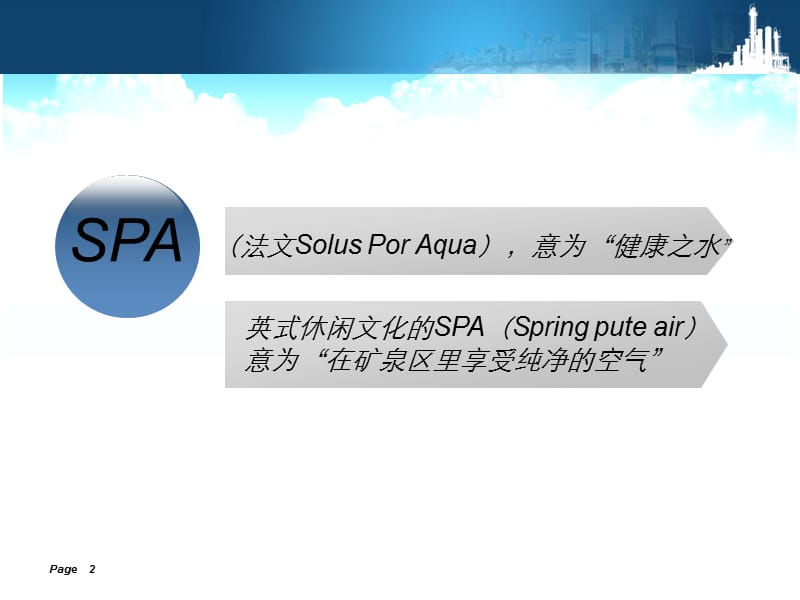 SPA 的文化 刘启艳.ppt_第2页