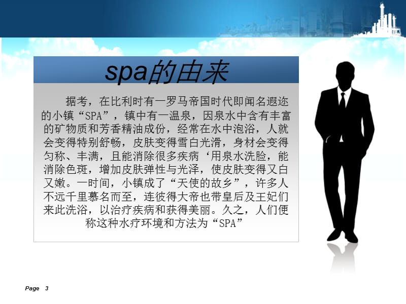 SPA 的文化 刘启艳.ppt_第3页