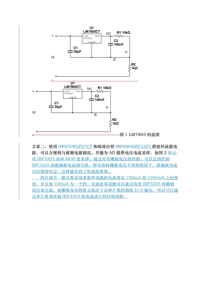 直流电子负载设计报告.doc_第2页