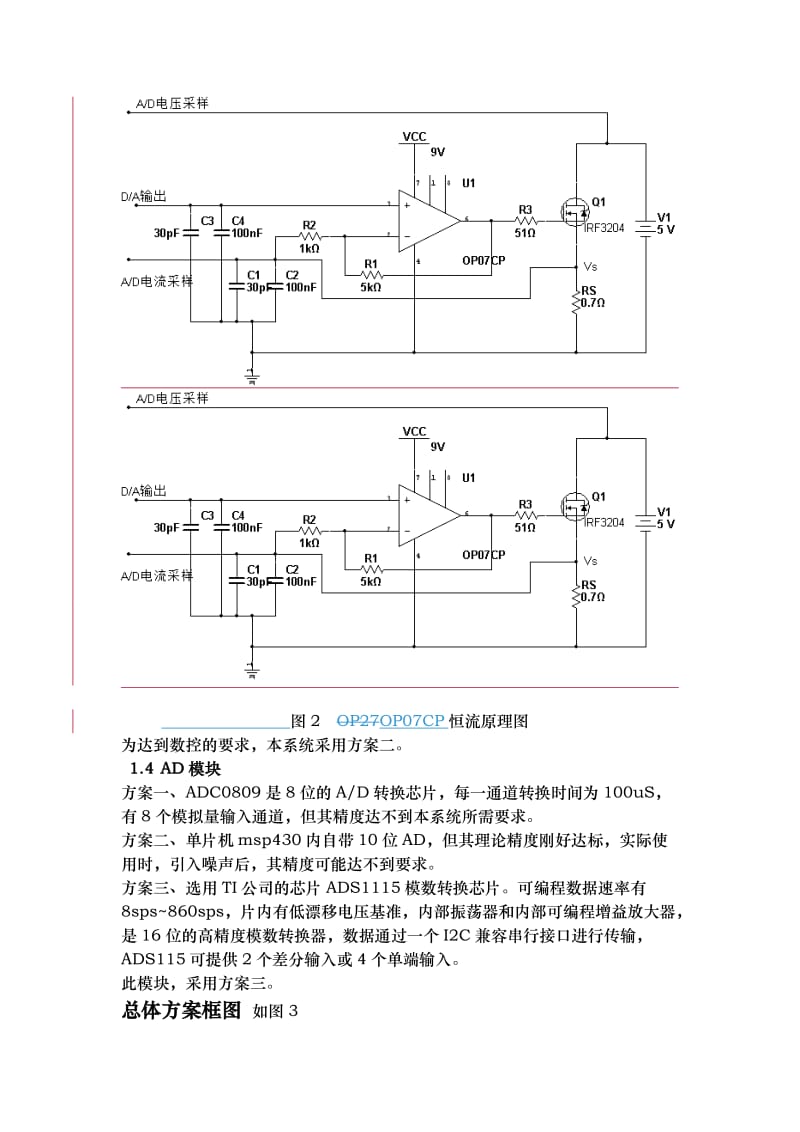 直流电子负载设计报告.doc_第3页