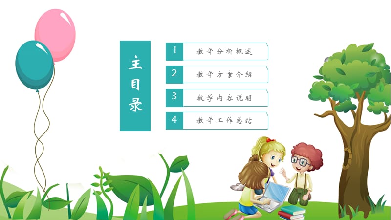 绿色卡通通用幼儿教育课件PPT.pptx_第2页