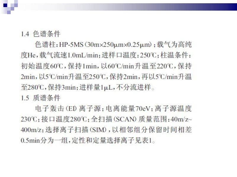 质谱法.pptx_第3页