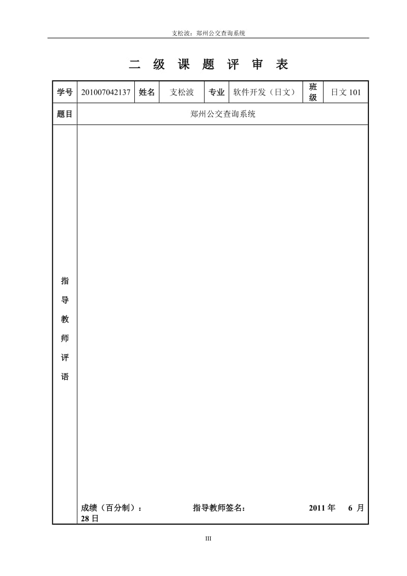 郑州公交查询系统课题设计.doc_第3页