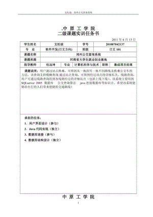 郑州公交查询系统课题设计.doc