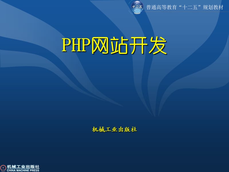 PHP网站开发高职层次.ppt_第2页