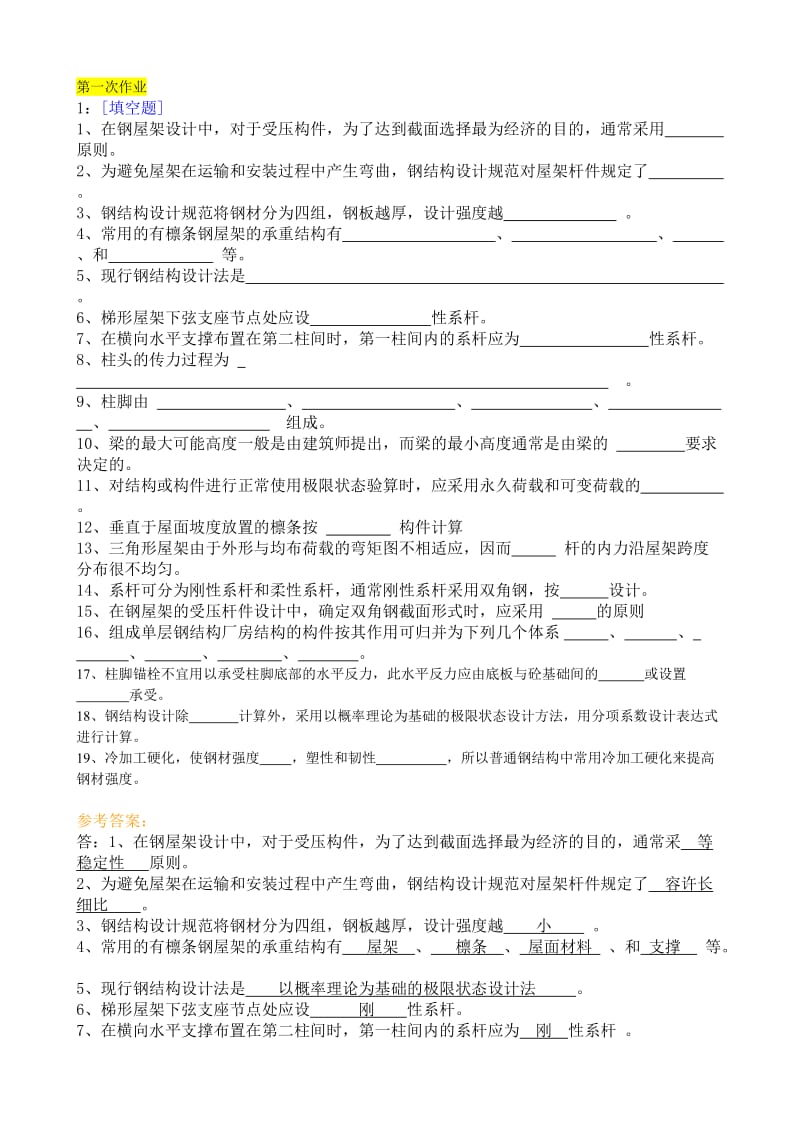 钢结构设计作业题.doc_第1页