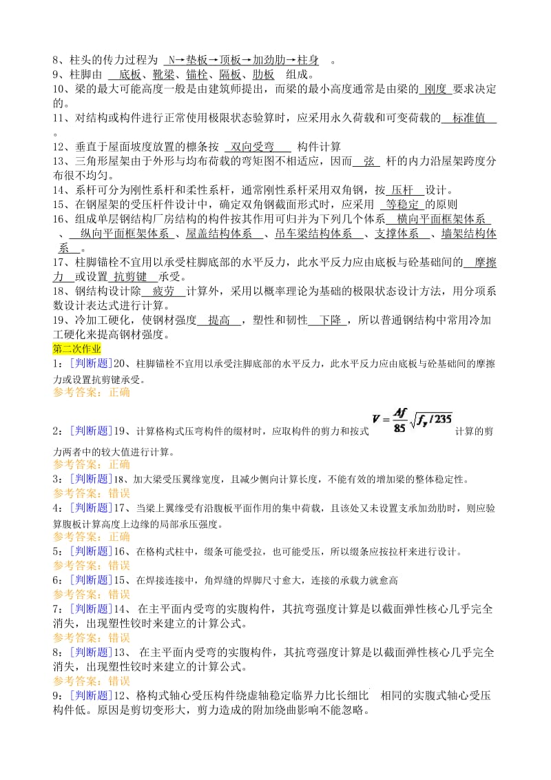 钢结构设计作业题.doc_第2页