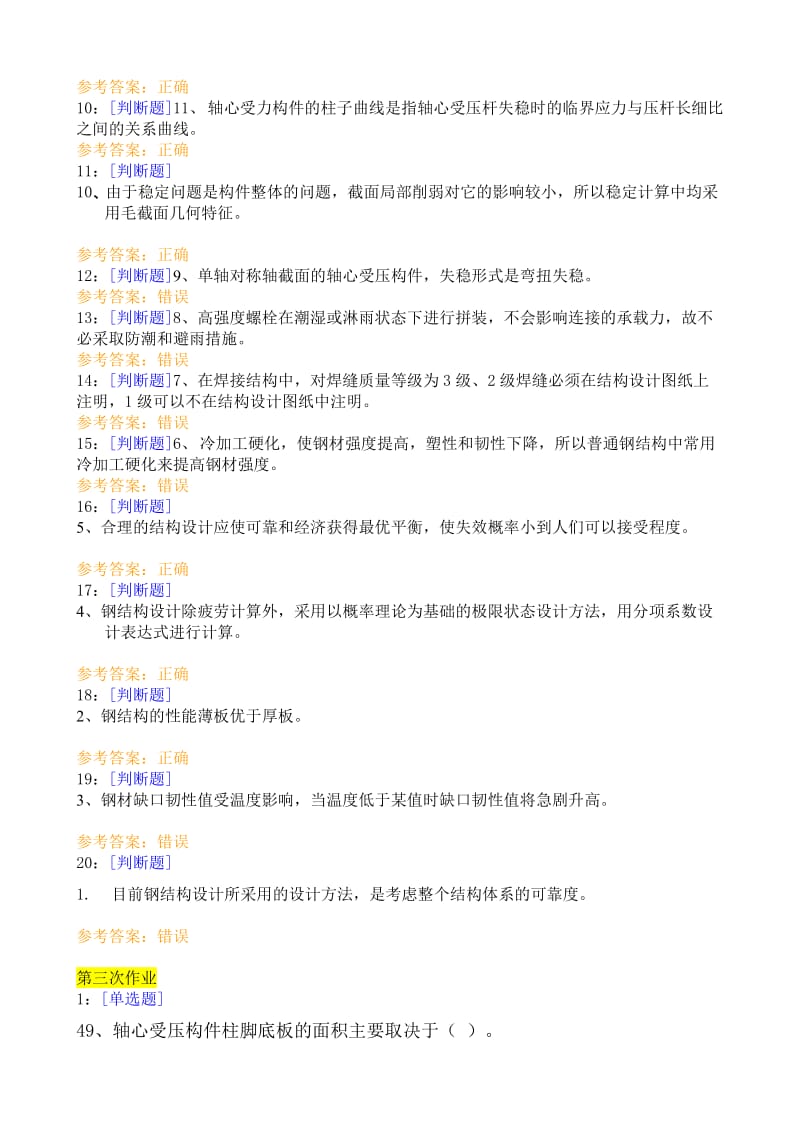 钢结构设计作业题.doc_第3页