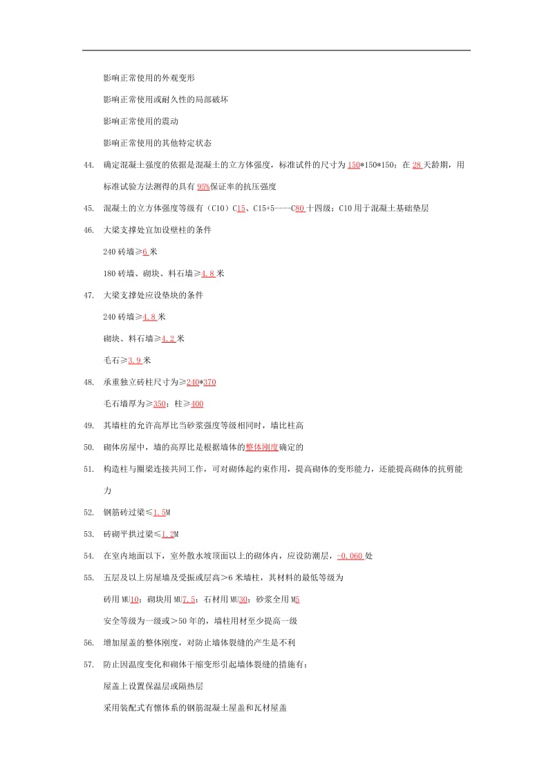 2011年一级注册建筑师复习——建筑材料与构造 建筑结构.docx_第3页