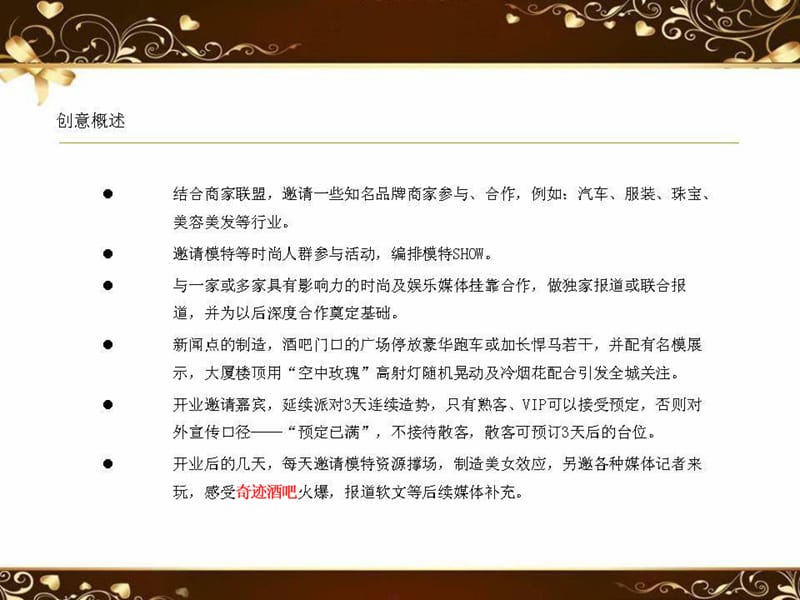 2011南昌奇迹酒吧开业活动策略方案.ppt_第3页