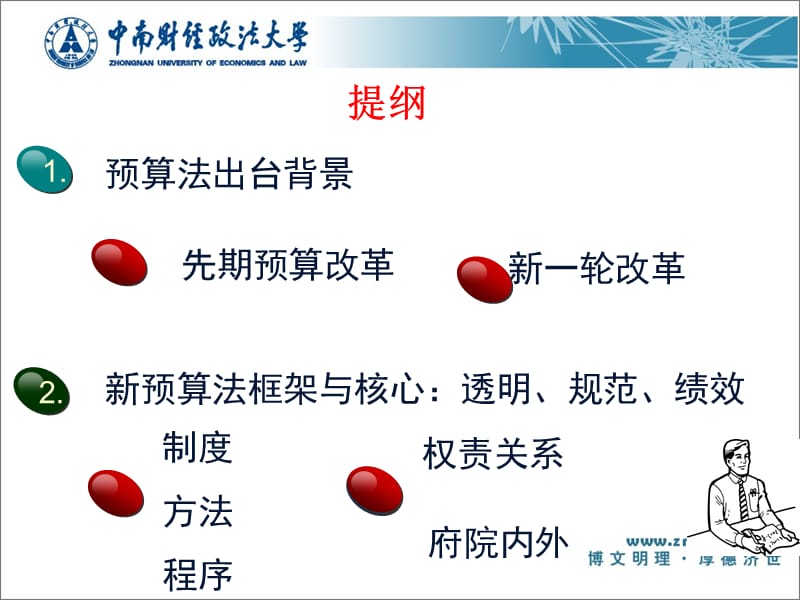 新预算法解读.ppt_第3页