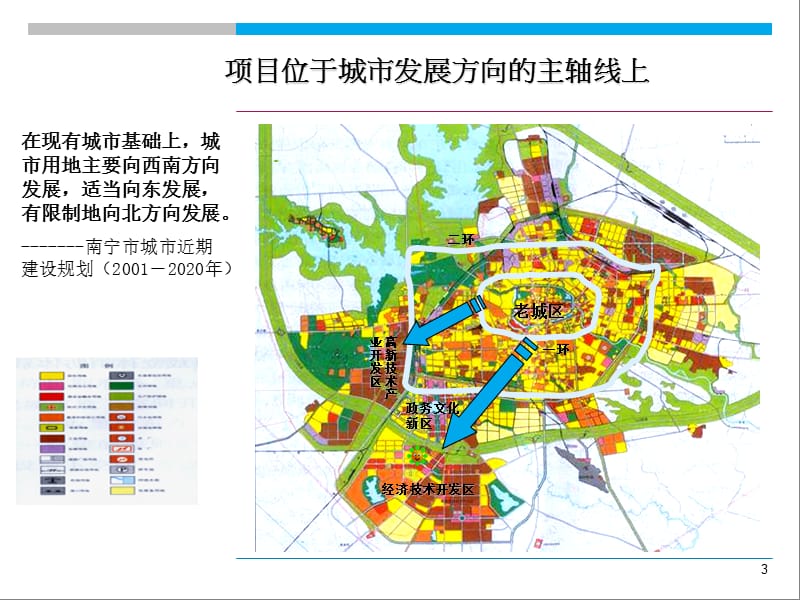 2010年天福·南宁紫江国际项目营销战略与策略执行方案177P.ppt_第3页