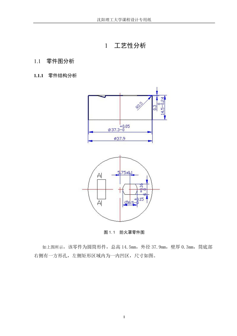 防火罩冲压工艺及模具设计说明书.doc_第3页