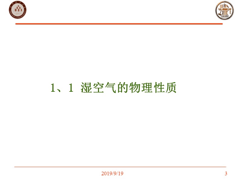 焓湿图详解.ppt_第3页