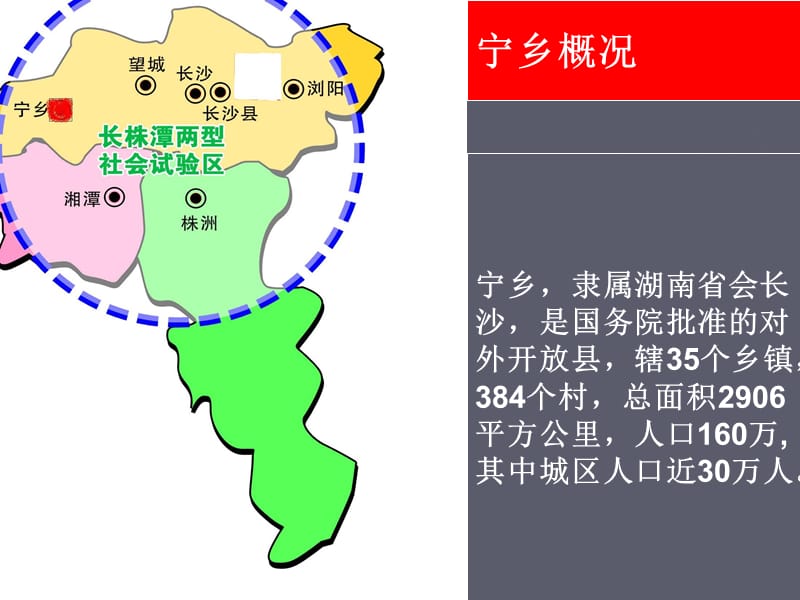 湖南长沙宁乡大润发商业广场招商手册.ppt_第2页