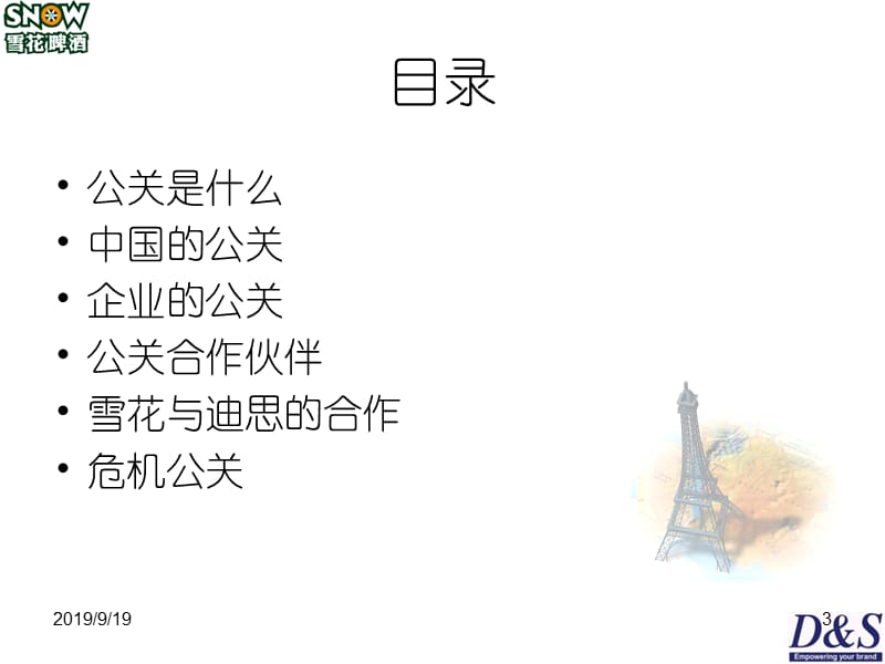 公关基础知识培训.ppt_第3页