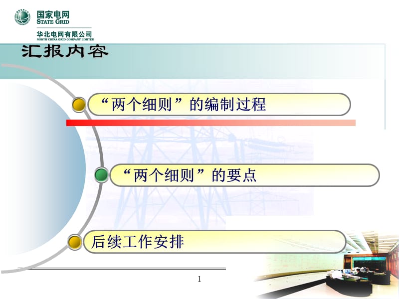 两个细则编制及内容、技术支持系统情况介绍.ppt_第2页