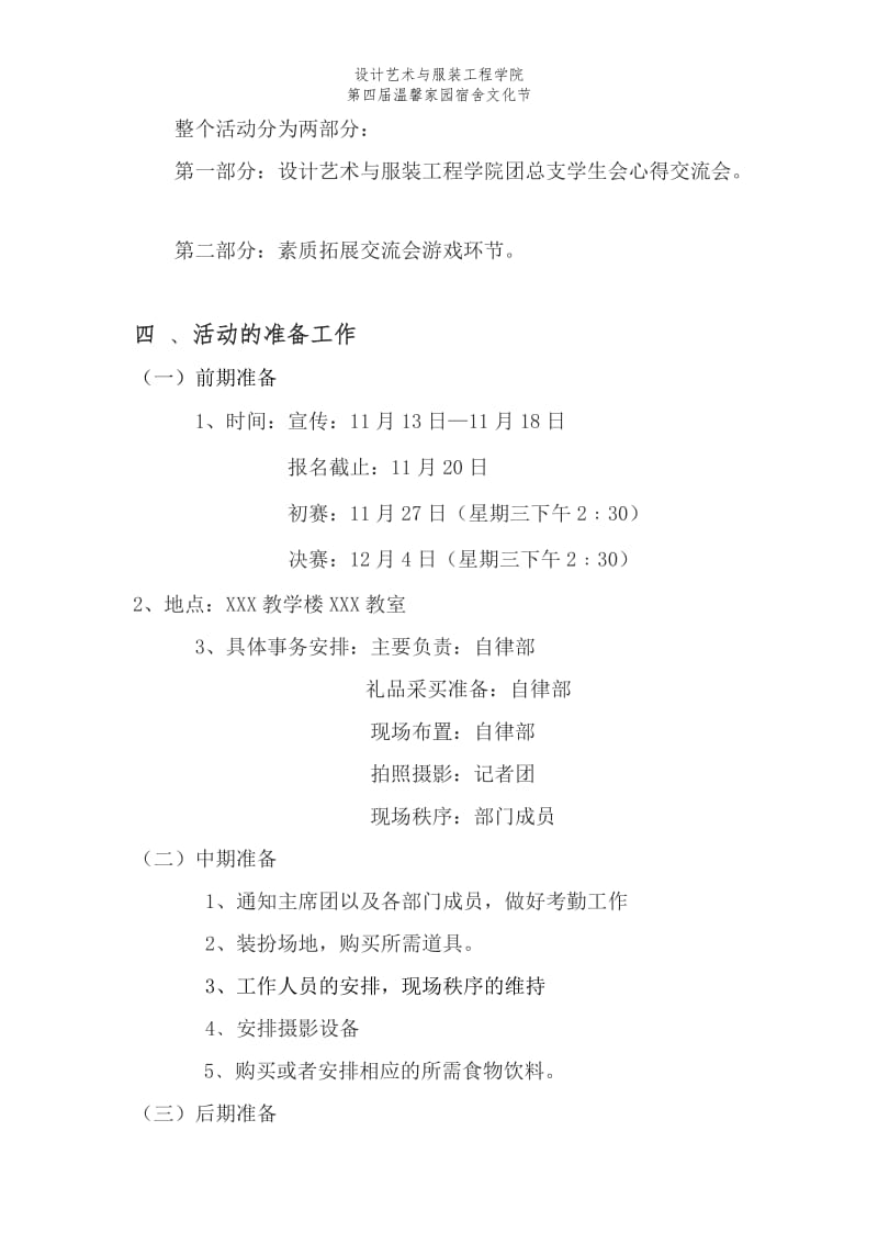 设计艺术与服装工程学院第四届温馨家园宿舍文化节自律部温馨家园策划.doc_第3页