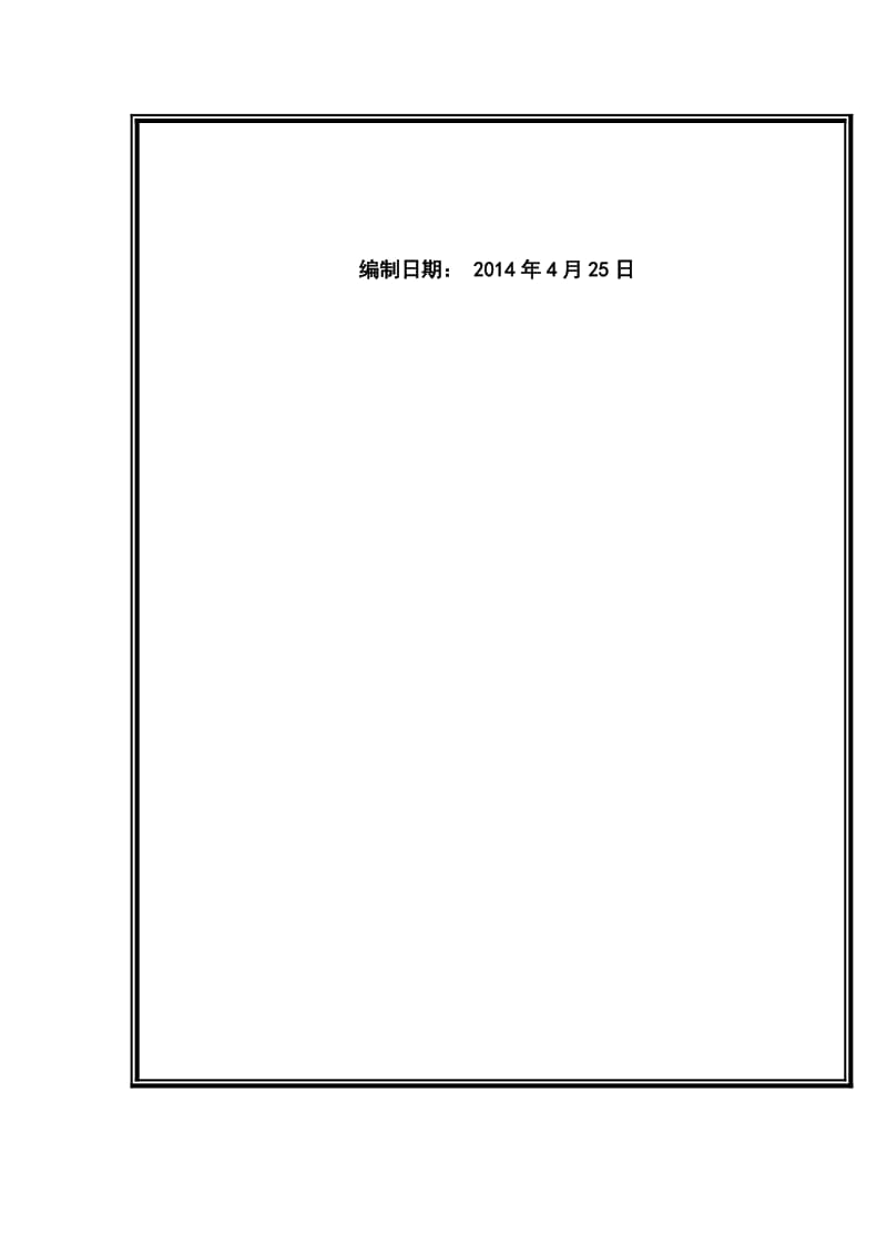 煤炭井1604均压通风工作面停送电安全技术措施.docx_第2页