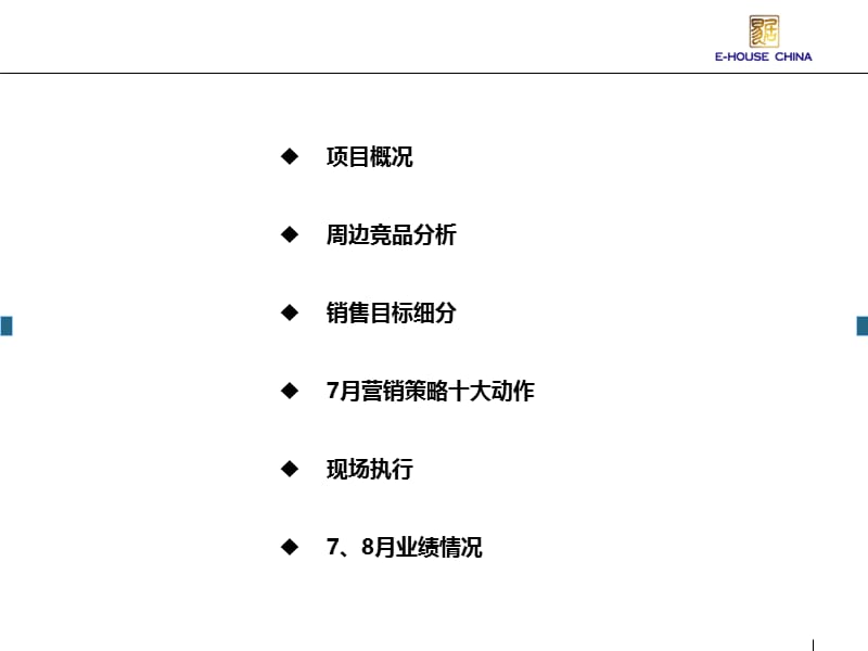 2010年昆山富力湾淡市营销策略总结（47页） .ppt_第2页