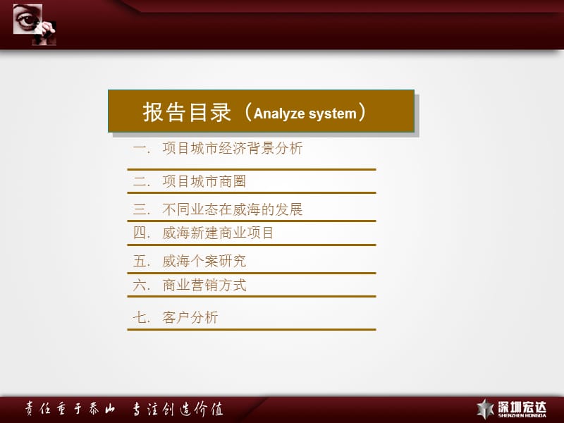 2010威海项目整合推广提案70p.ppt_第2页