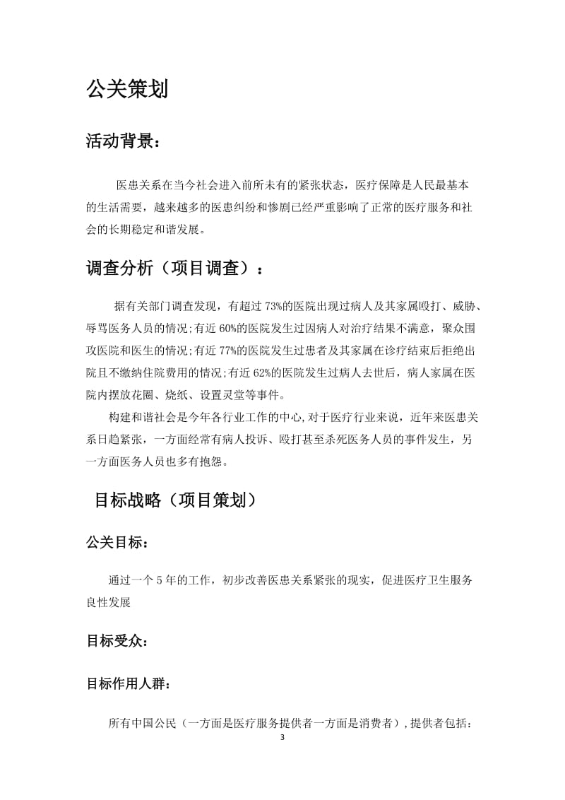 改善医患关系活动策划书.docx_第3页