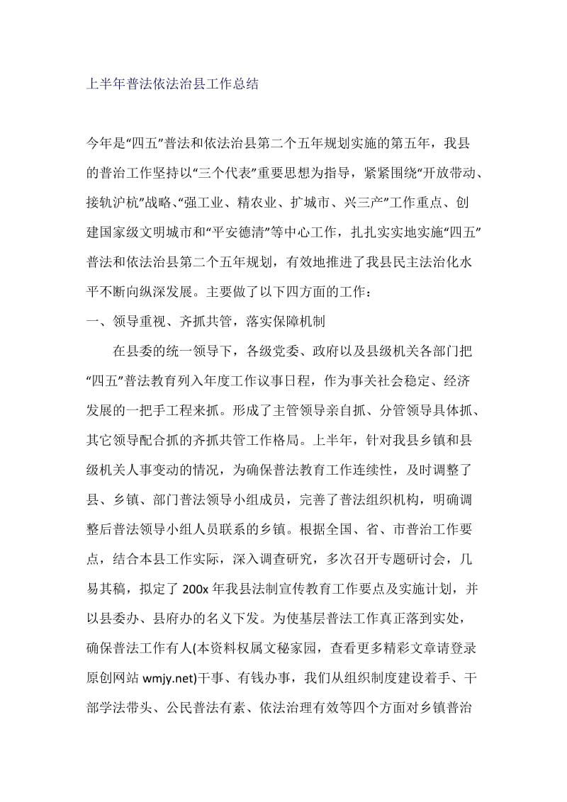 上半年普法依法治县工作总结.docx_第1页