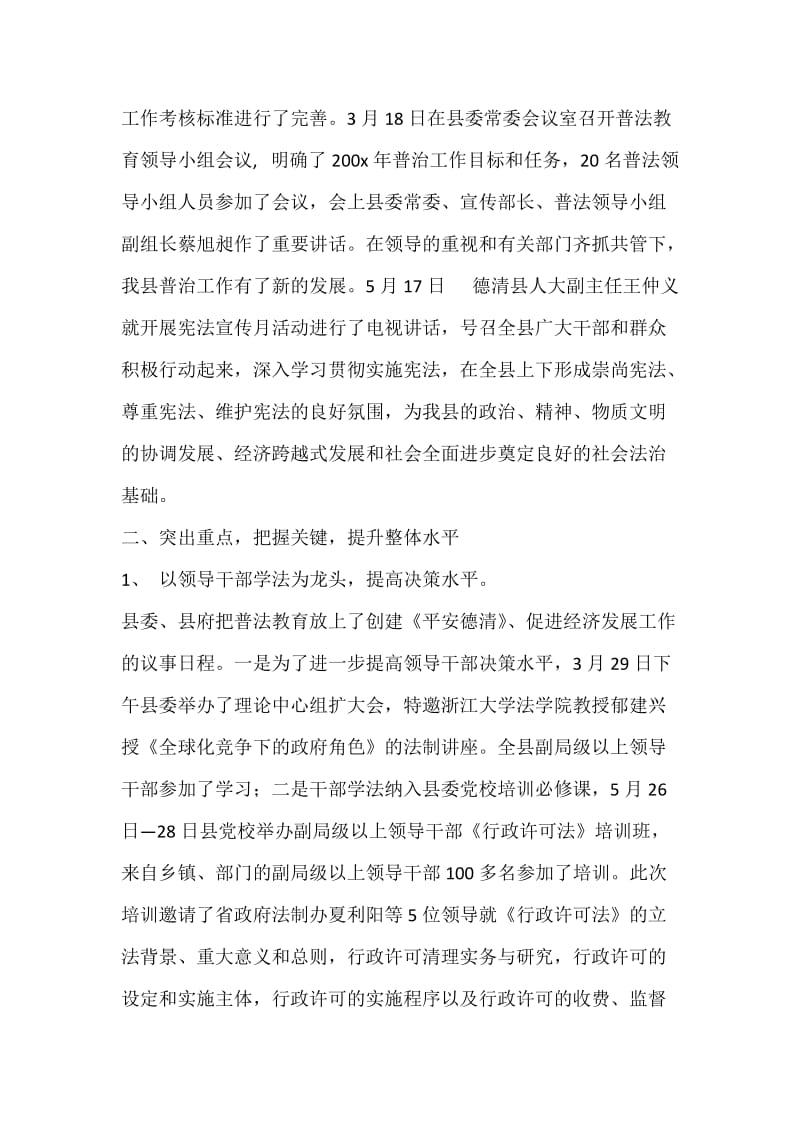 上半年普法依法治县工作总结.docx_第2页