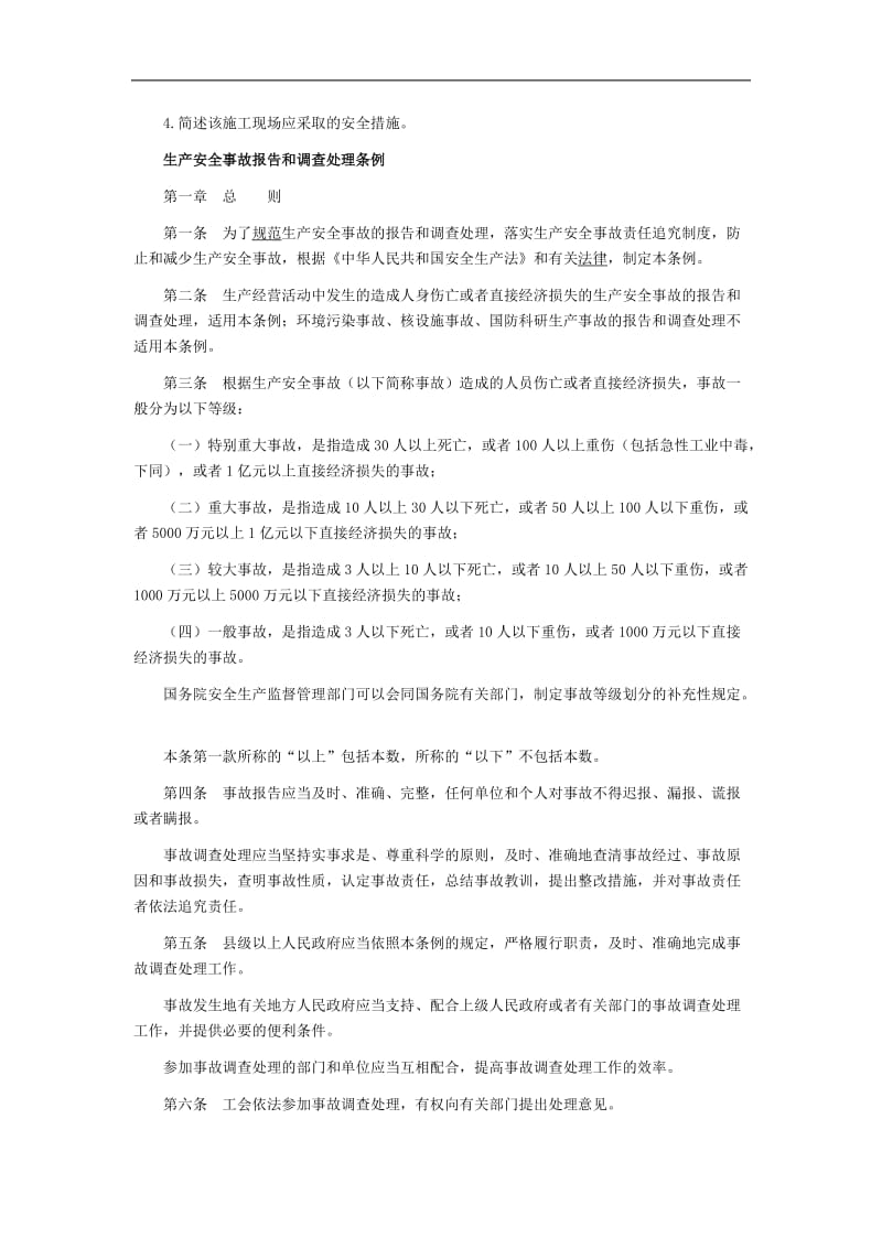 2011年安全工程师《案例分析》讲义1.docx_第3页