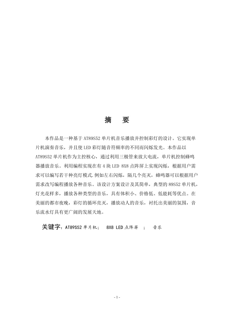 音乐流水灯产品设计报告.docx_第2页