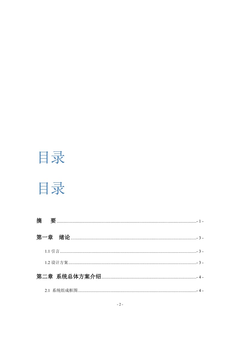 音乐流水灯产品设计报告.docx_第3页