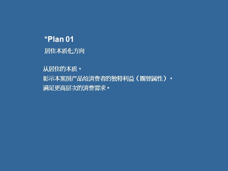 2010首创天津双港项目营销方案42p.ppt_第3页