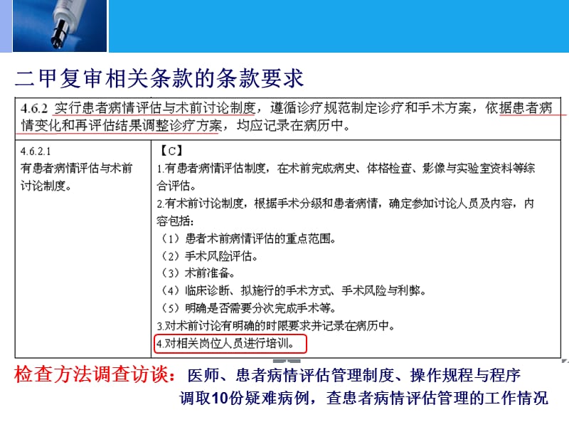 患者病情评估与术前讨论等相关制度.ppt_第2页
