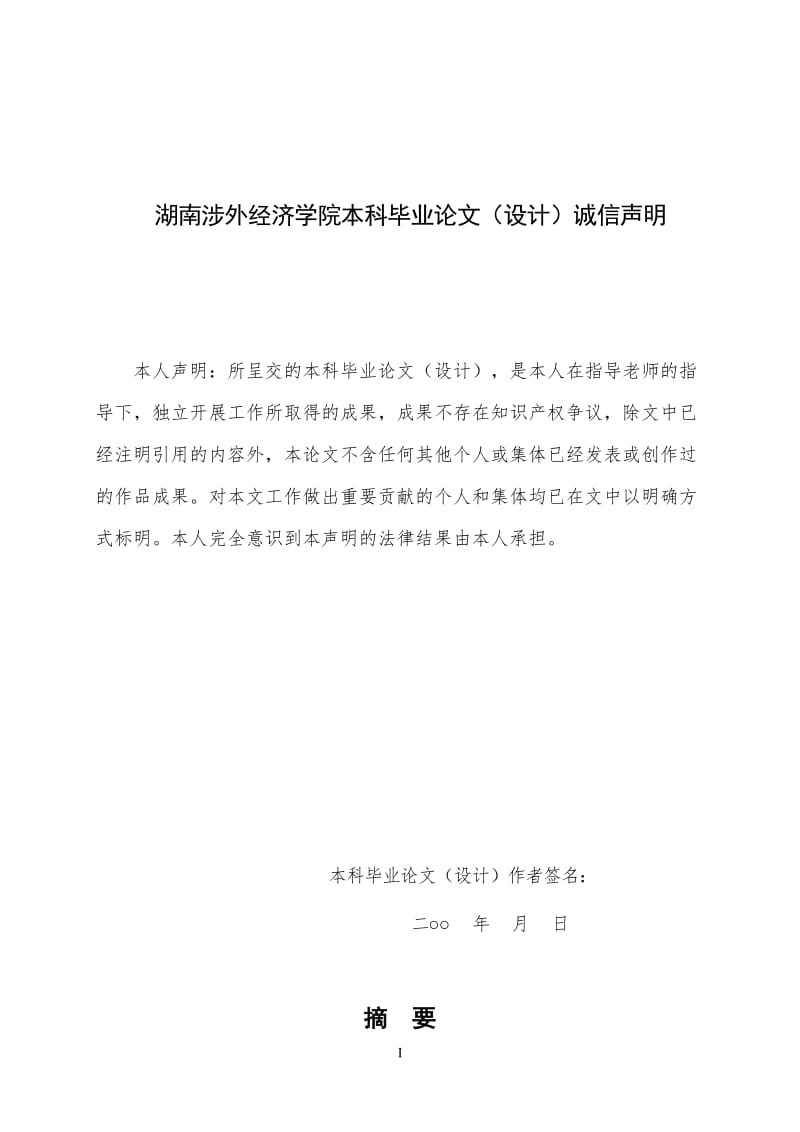 舵机控制系统的设计毕业论文.docx_第2页