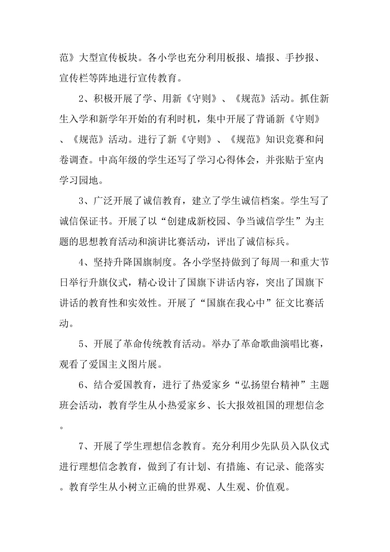 学校法制教育活动总结.docx_第2页