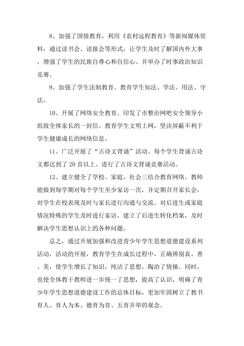 学校法制教育活动总结.docx_第3页