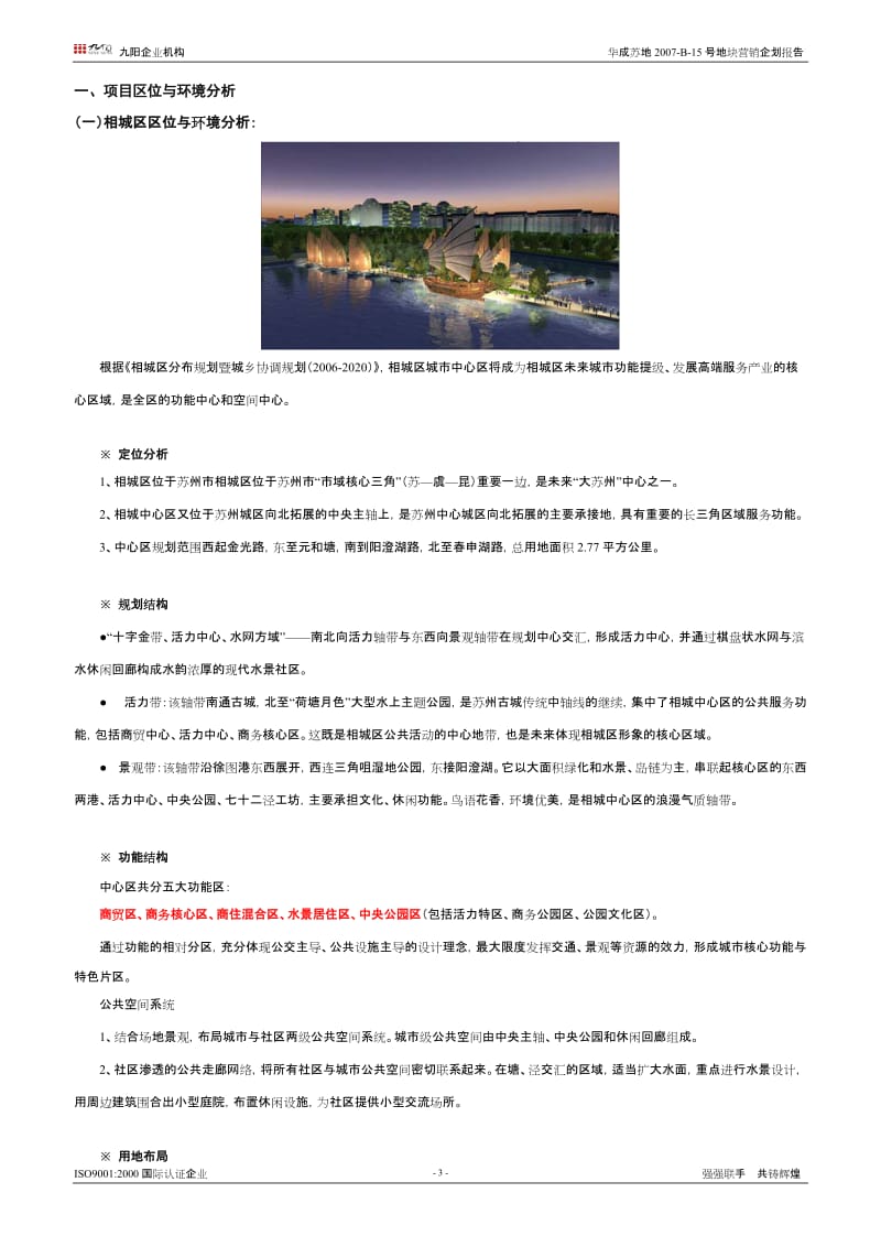 苏州华成相城区项目营销企划提案(81页） .doc_第3页