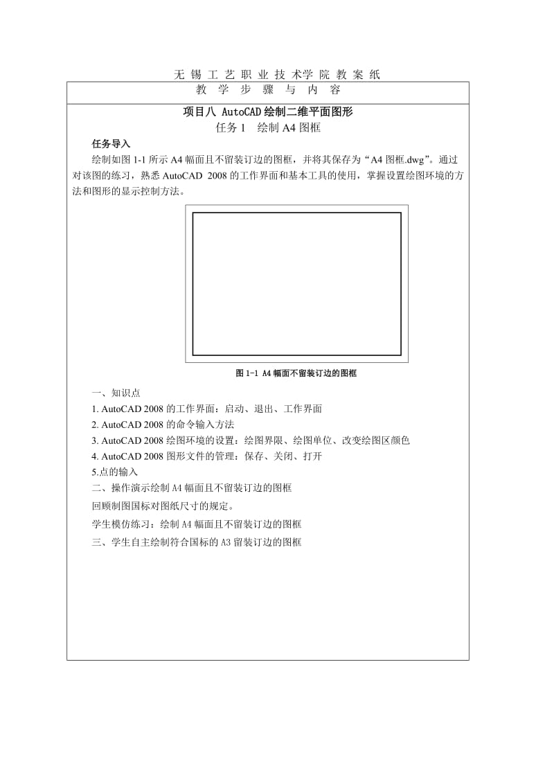 职业学院机械制图与CAD教案.doc_第2页