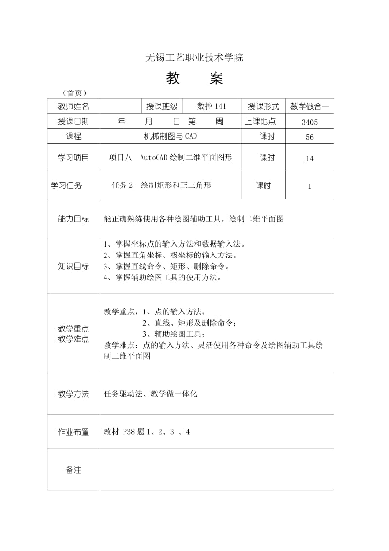 职业学院机械制图与CAD教案.doc_第3页