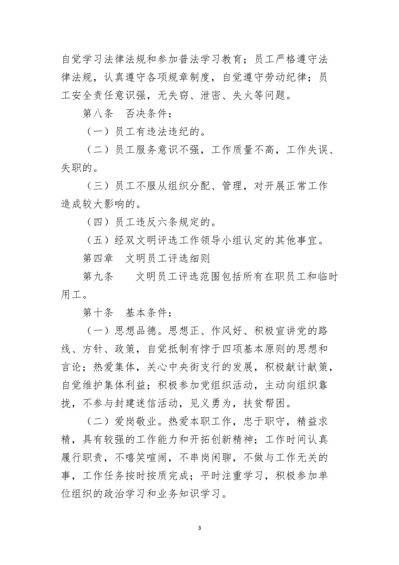 省收费公路管理处员工文明有礼考核办法.doc_第3页