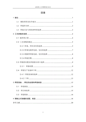 钢制立式固定顶储罐的工艺设计.docx