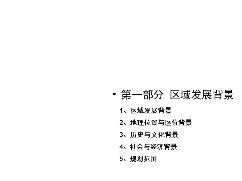 2010年9月海南印象文昌小镇项目建议书59p.ppt_第3页