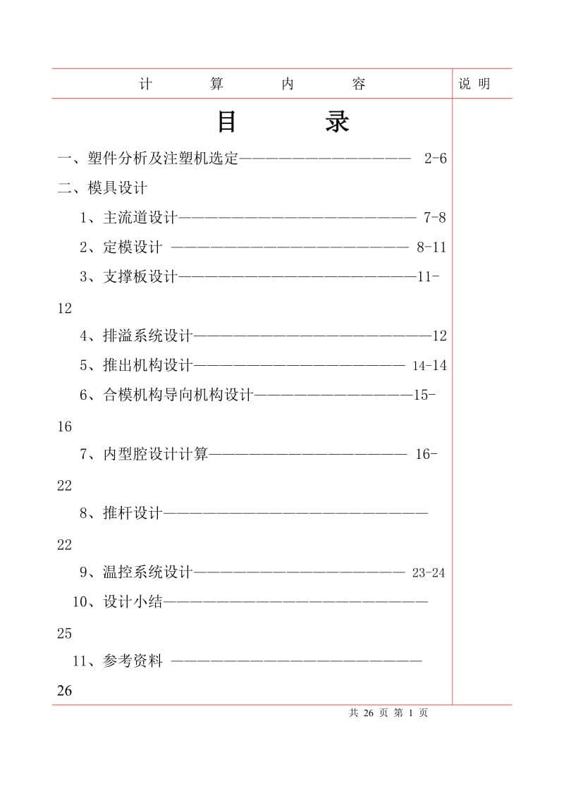 电源盒注射模设计.doc_第2页